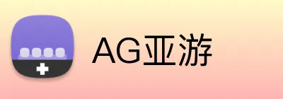AG亚游 Logo